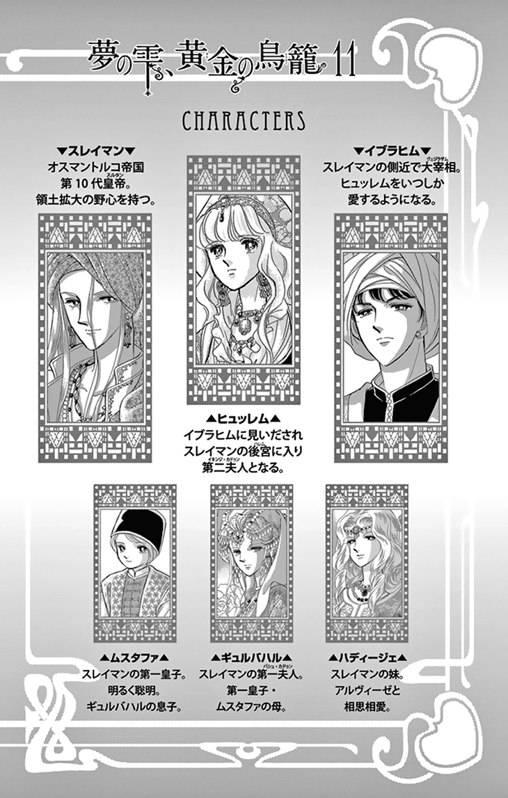 Yume no Shizuku, Ougon no Torikago chapter 41 - page 5