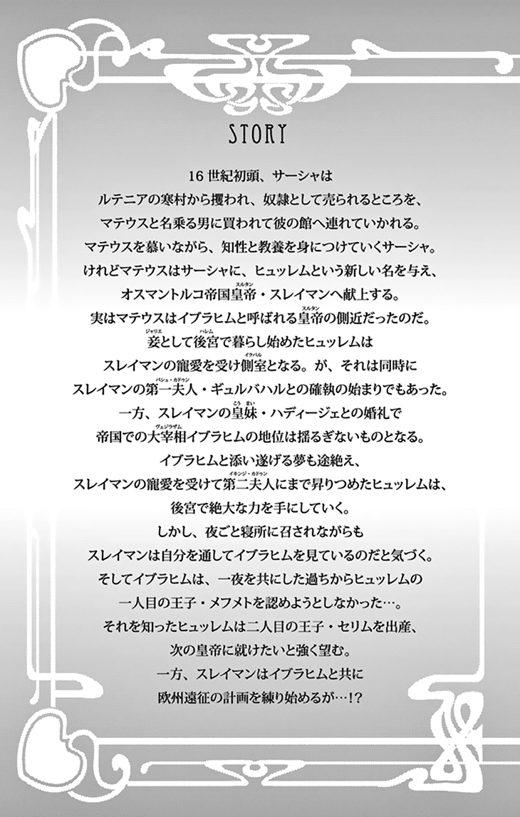 Yume no Shizuku, Ougon no Torikago chapter 41 - page 6