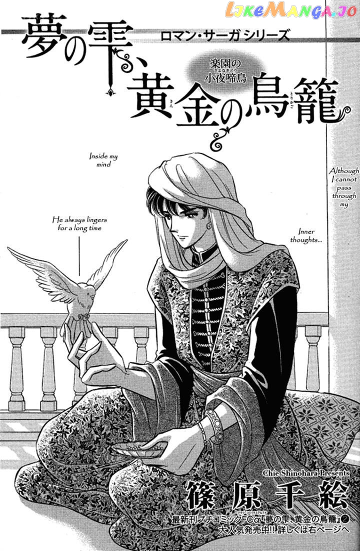 Yume no Shizuku, Ougon no Torikago chapter 10 - page 1