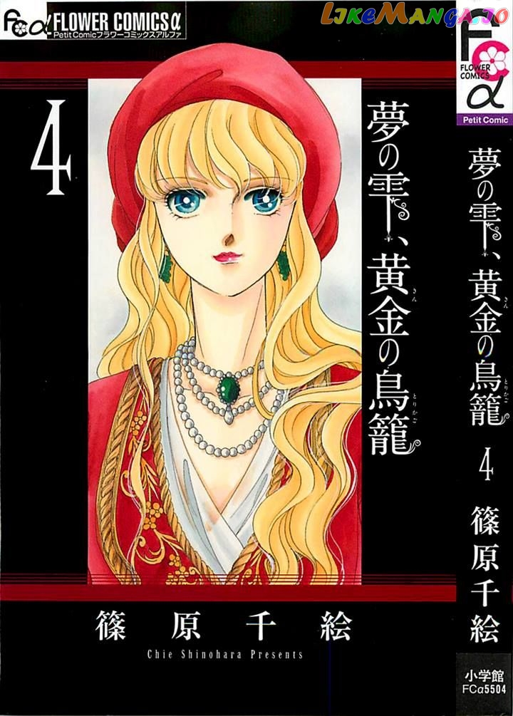 Yume no Shizuku, Ougon no Torikago chapter 12 - page 1