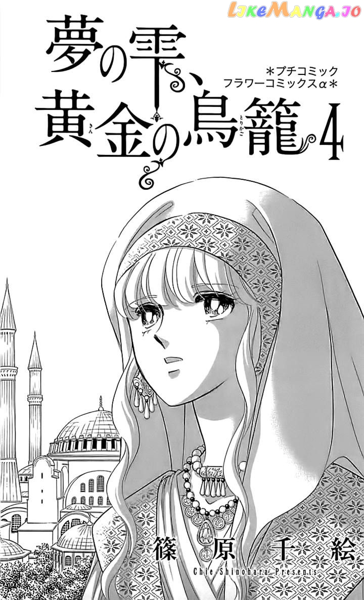Yume no Shizuku, Ougon no Torikago chapter 12 - page 3