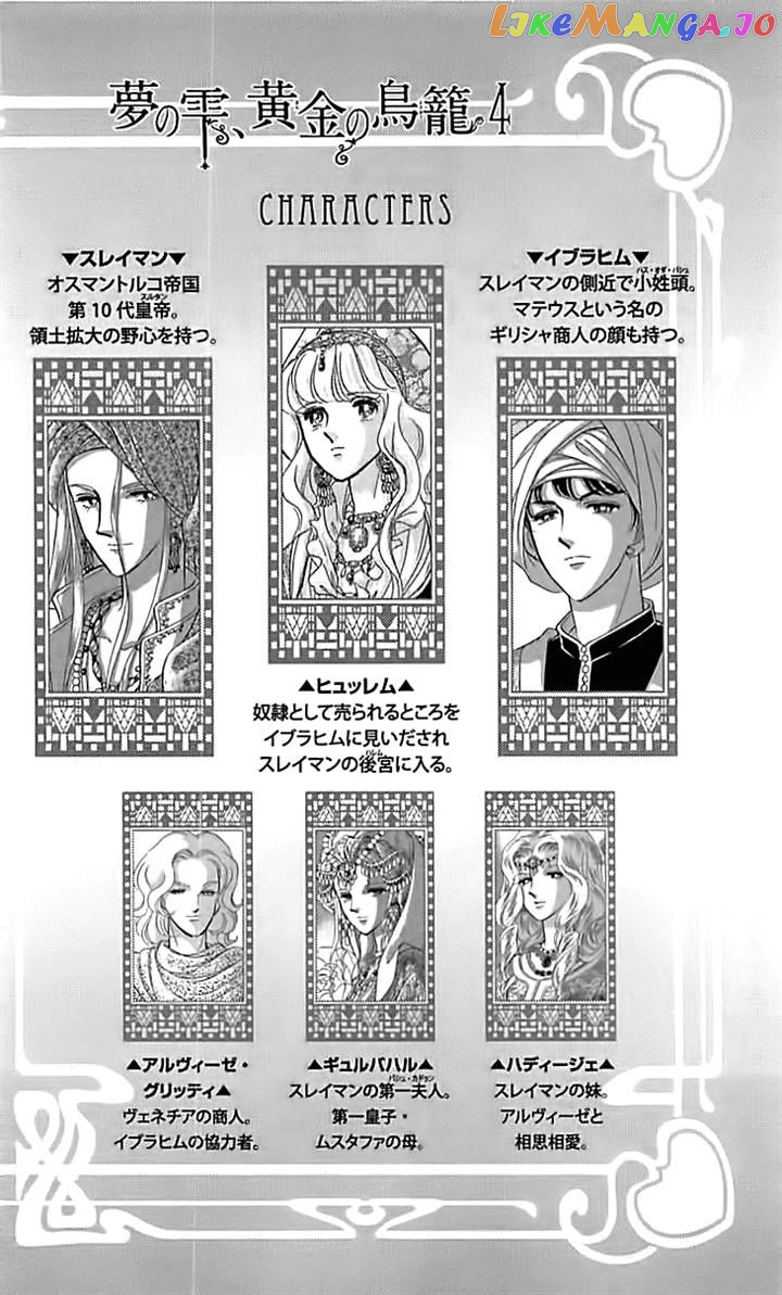 Yume no Shizuku, Ougon no Torikago chapter 12 - page 4