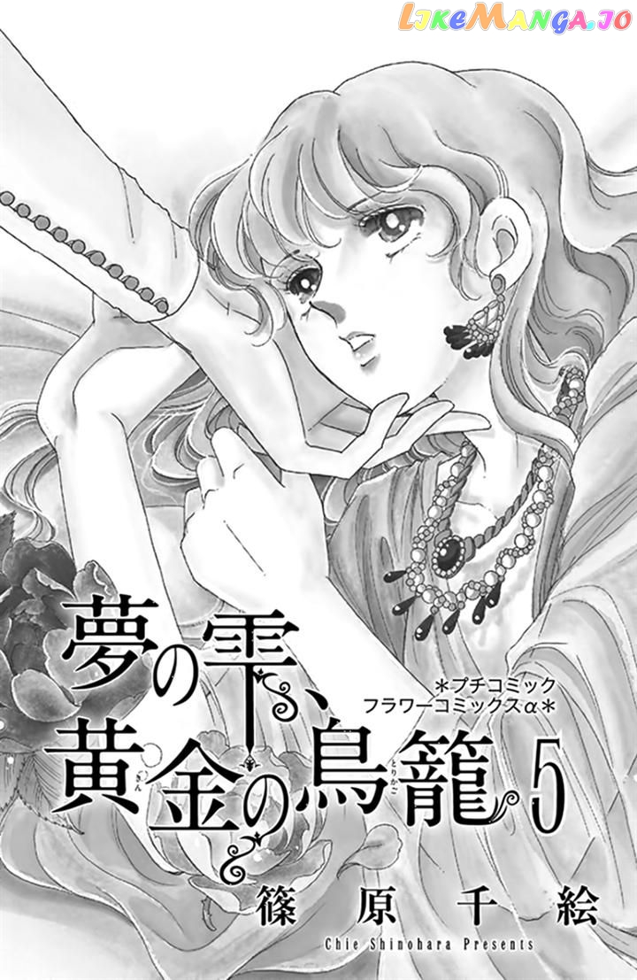 Yume no Shizuku, Ougon no Torikago chapter 17 - page 2
