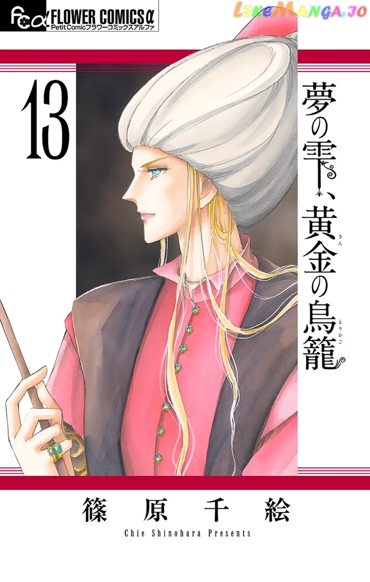 Yume no Shizuku, Ougon no Torikago chapter 49 - page 2