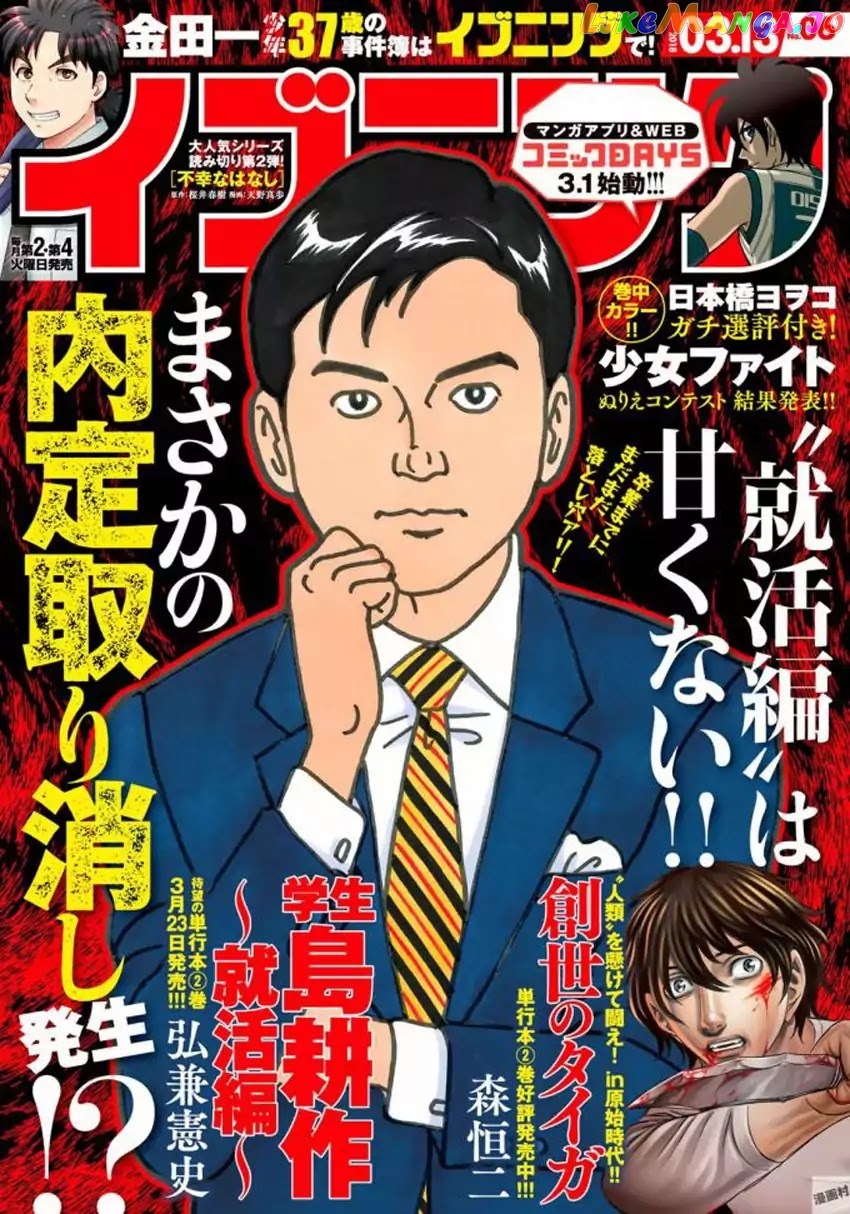 Kindaichi 37-Sai no Jikenbo chapter 3 - page 1