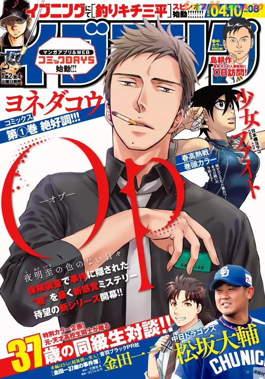 Kindaichi 37-Sai no Jikenbo chapter 5 - page 1