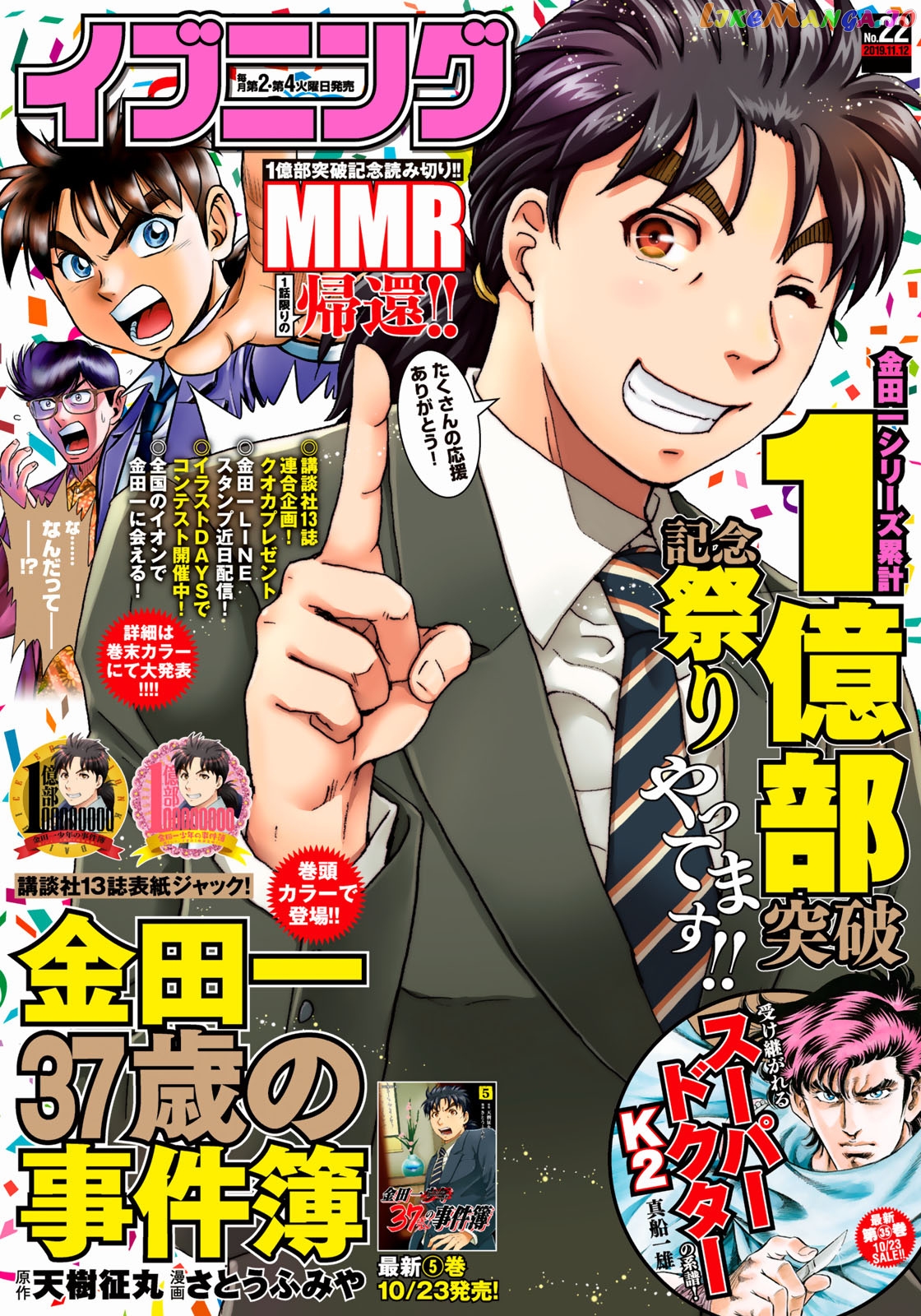 Kindaichi 37-Sai no Jikenbo chapter 43 - page 1