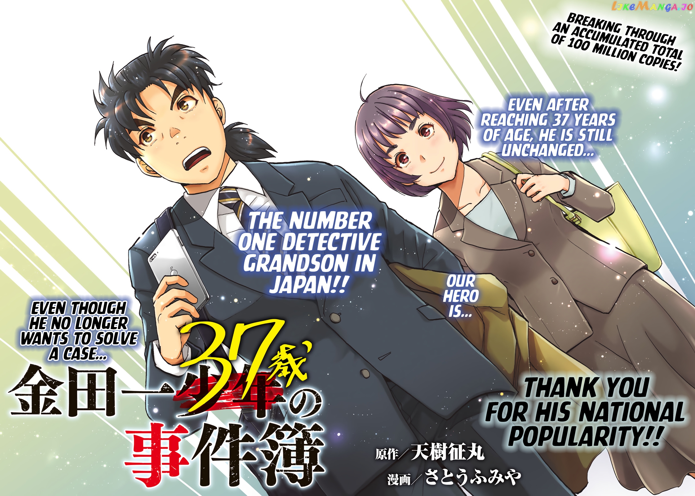 Kindaichi 37-Sai no Jikenbo chapter 43 - page 5