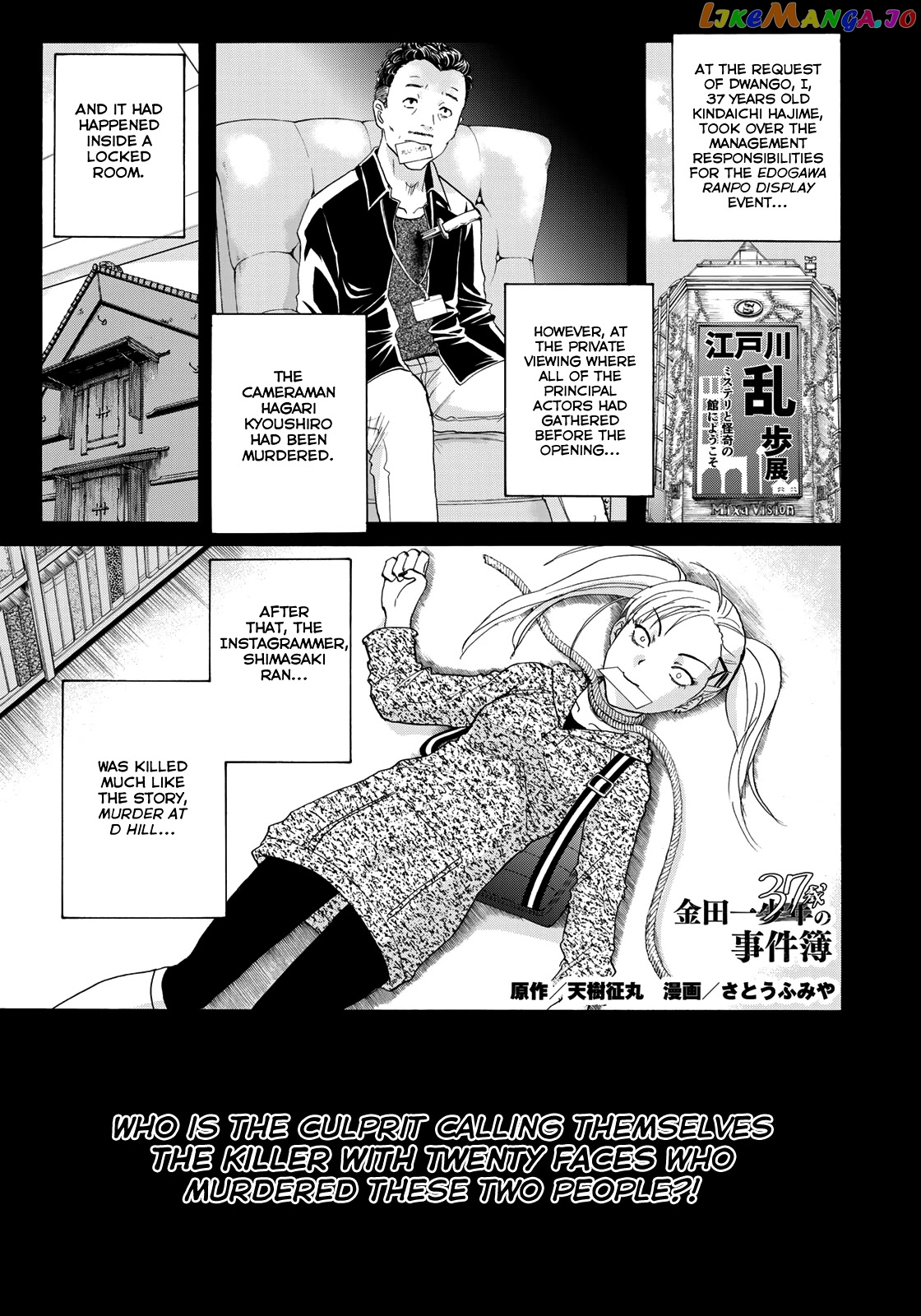 Kindaichi 37-Sai no Jikenbo chapter 87 - page 3