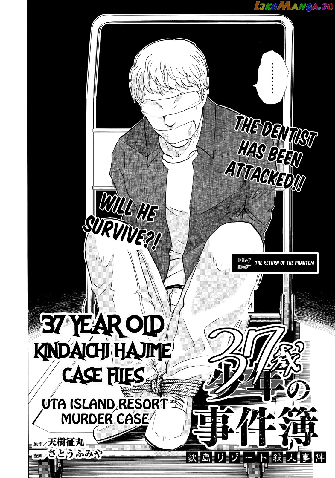 Kindaichi 37-Sai no Jikenbo chapter 7 - page 5