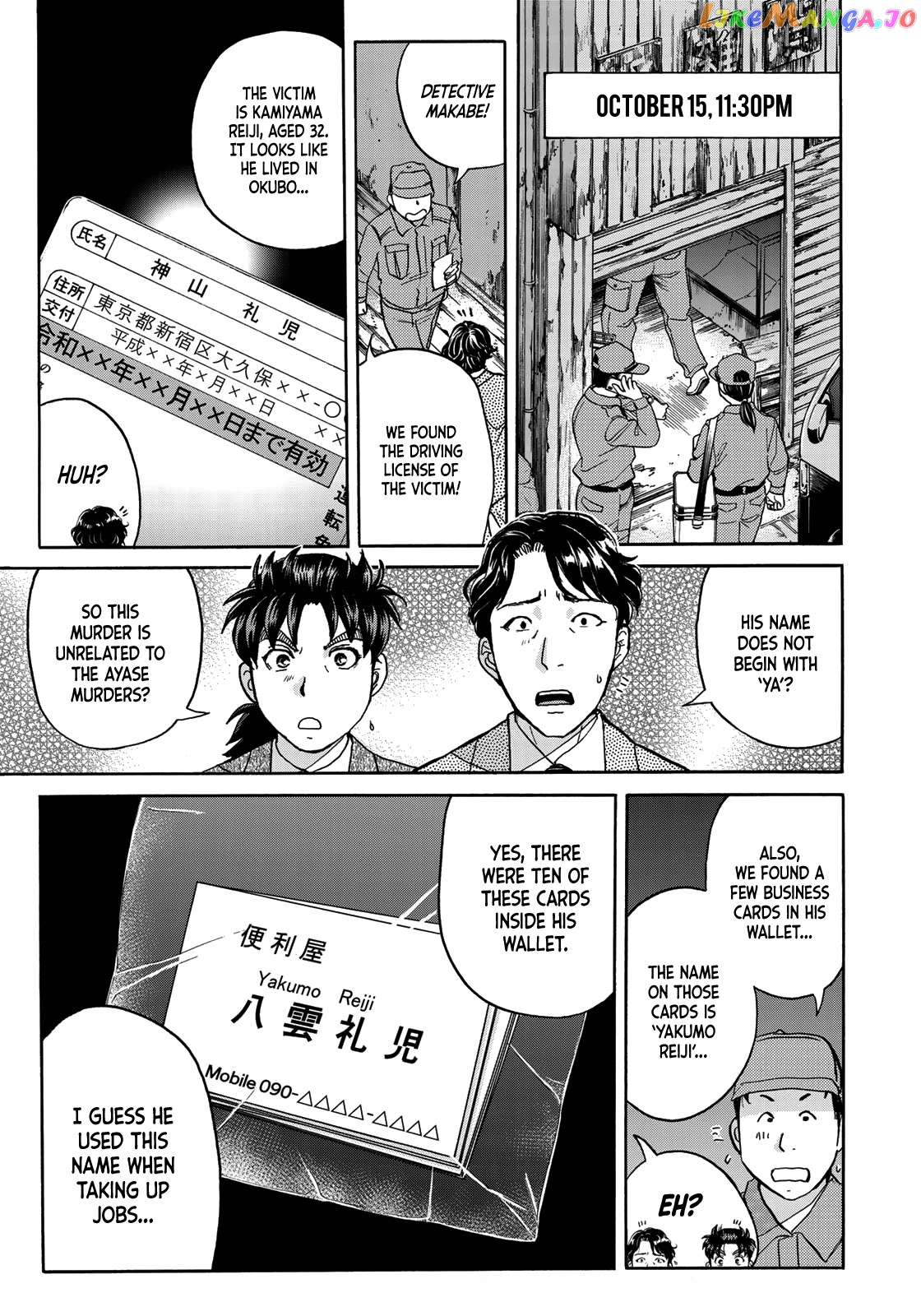 Kindaichi 37-Sai no Jikenbo chapter 70 - page 5