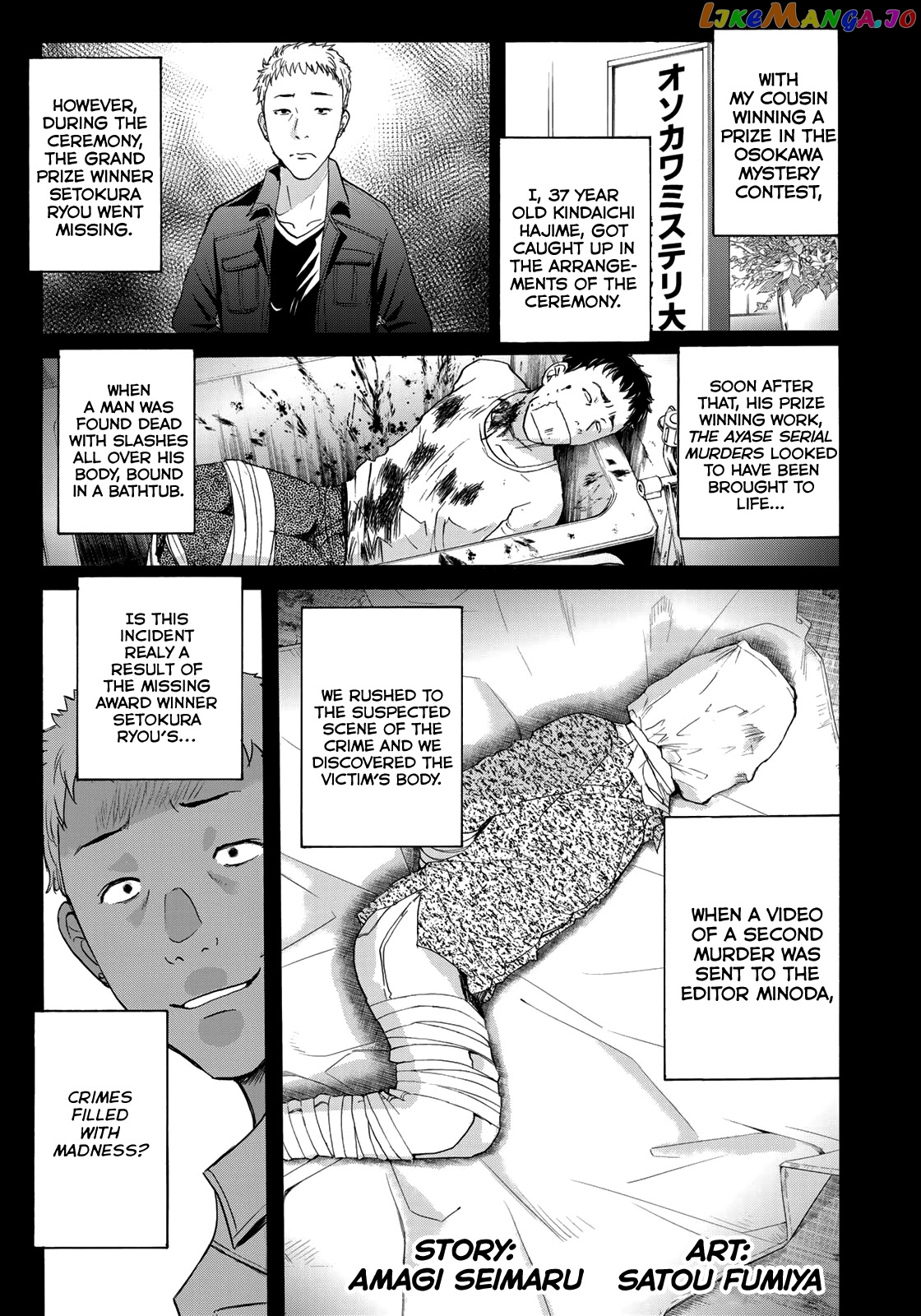 Kindaichi 37-Sai no Jikenbo chapter 71 - page 3