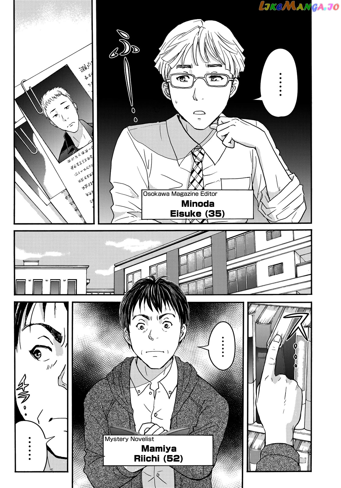 Kindaichi 37-Sai no Jikenbo chapter 72 - page 19