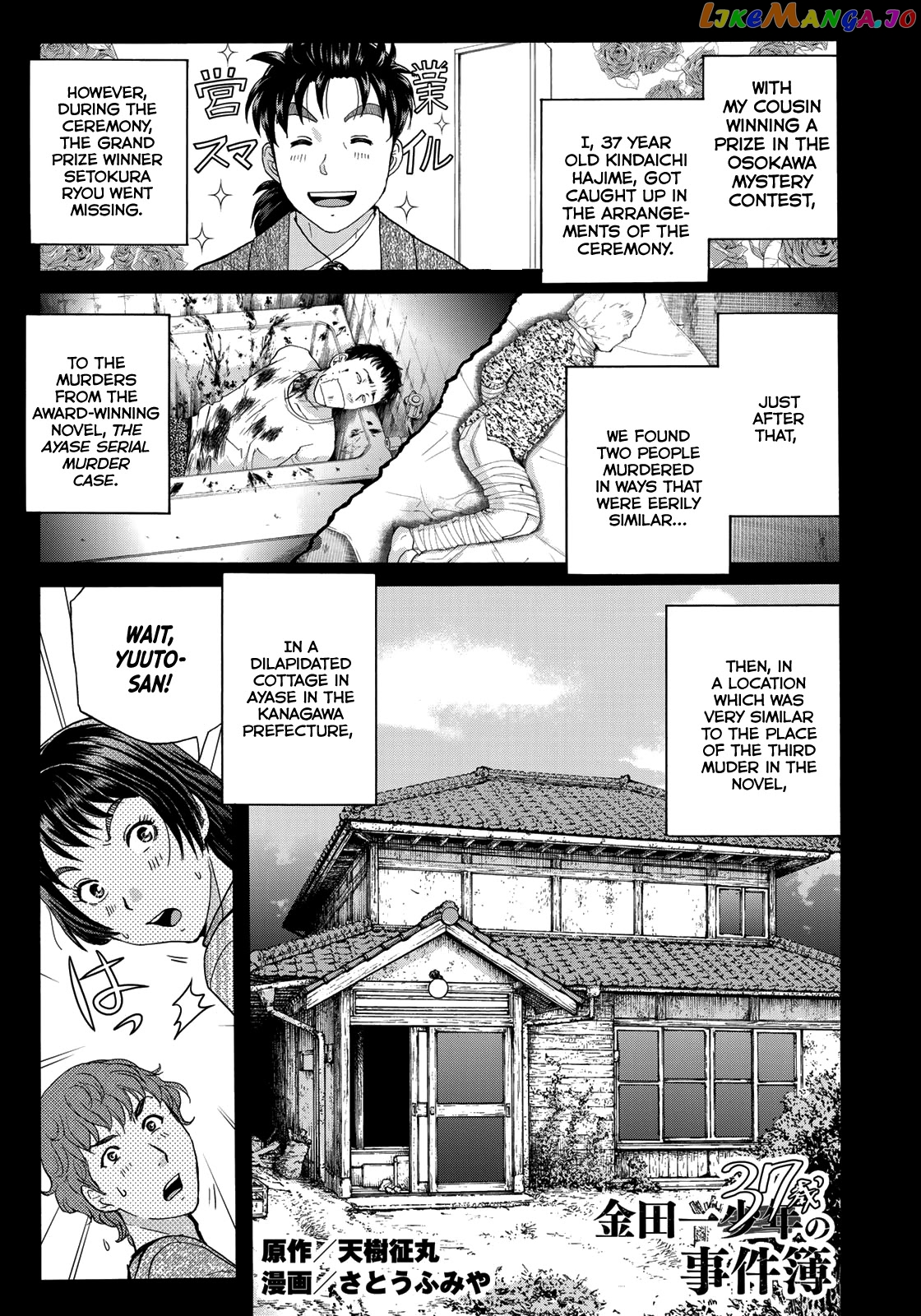 Kindaichi 37-Sai no Jikenbo chapter 72 - page 3