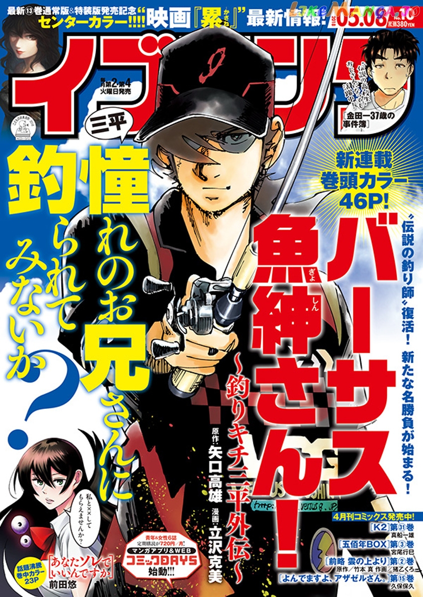 Kindaichi 37-Sai no Jikenbo chapter 10 - page 1