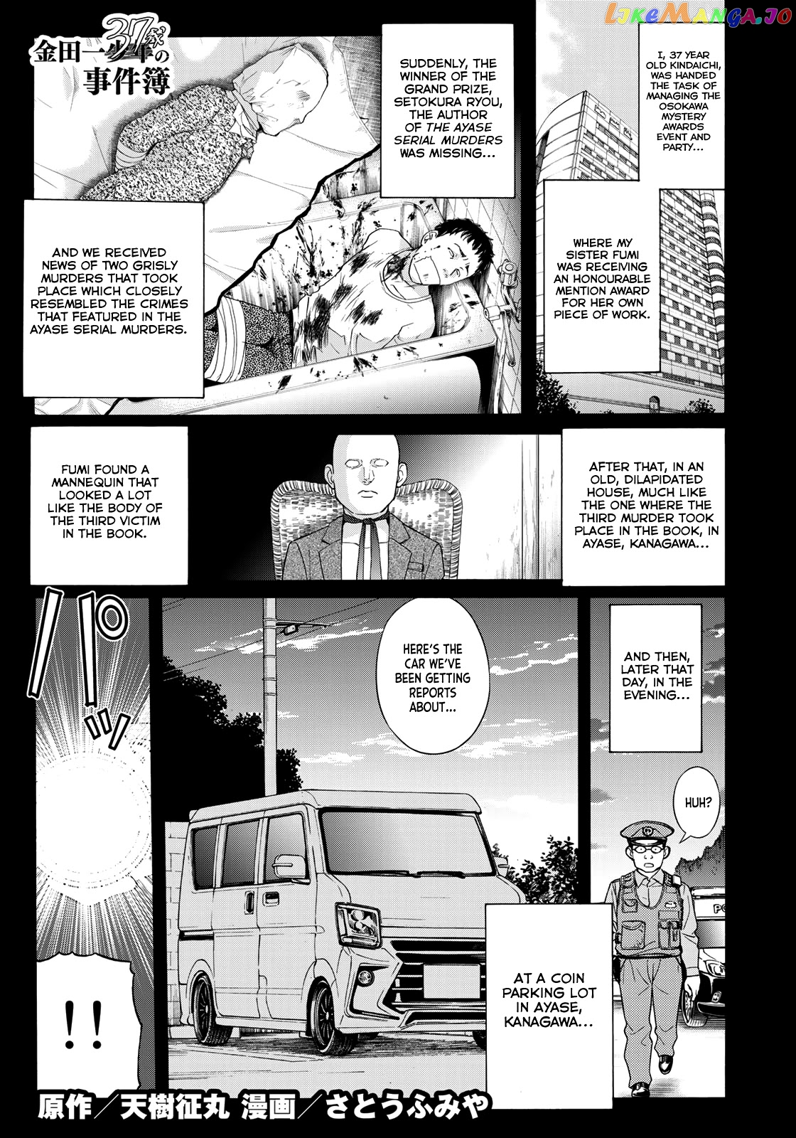 Kindaichi 37-Sai no Jikenbo chapter 73 - page 3