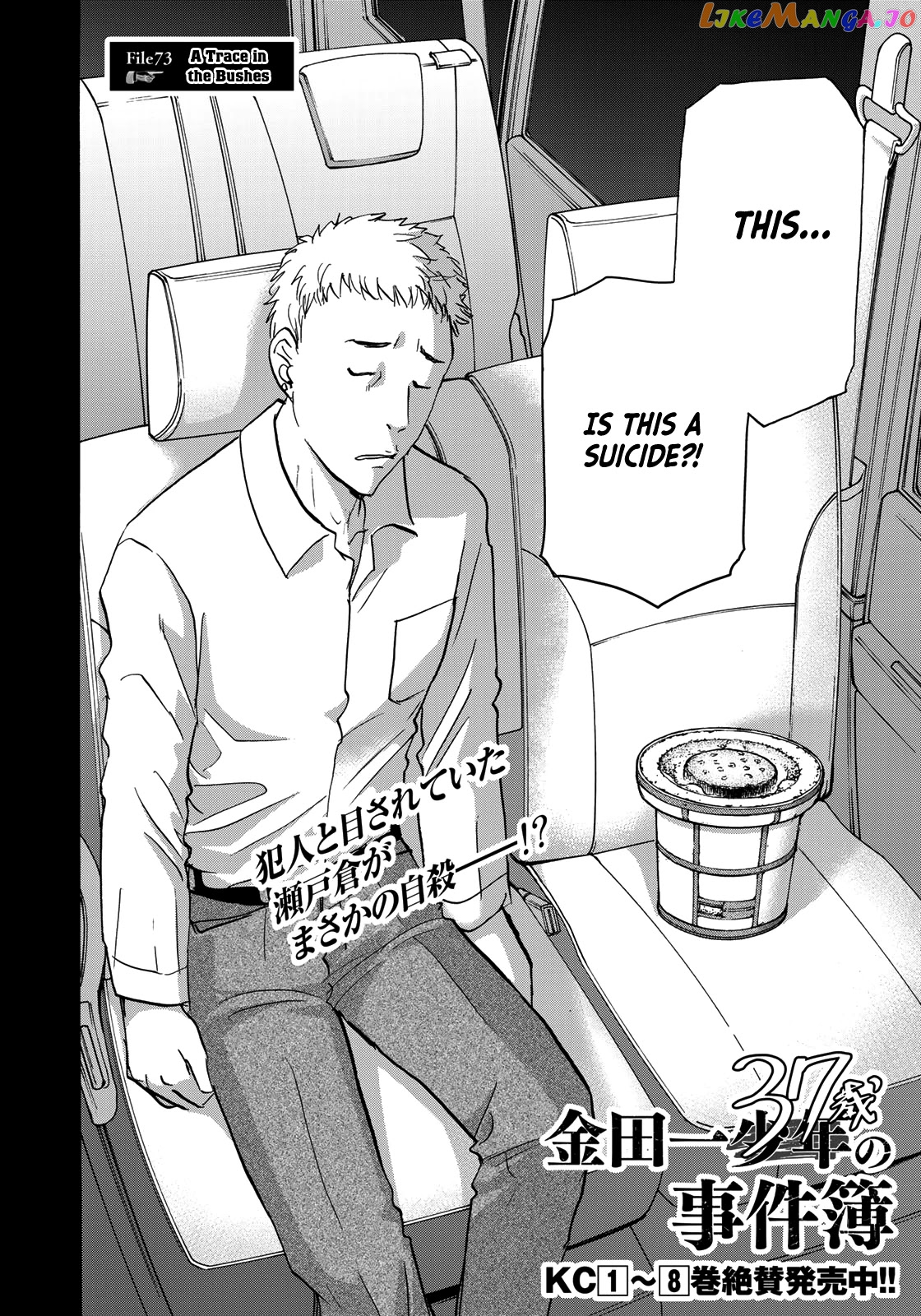 Kindaichi 37-Sai no Jikenbo chapter 73 - page 4