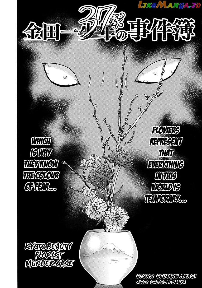 Kindaichi 37-Sai no Jikenbo chapter 31 - page 5