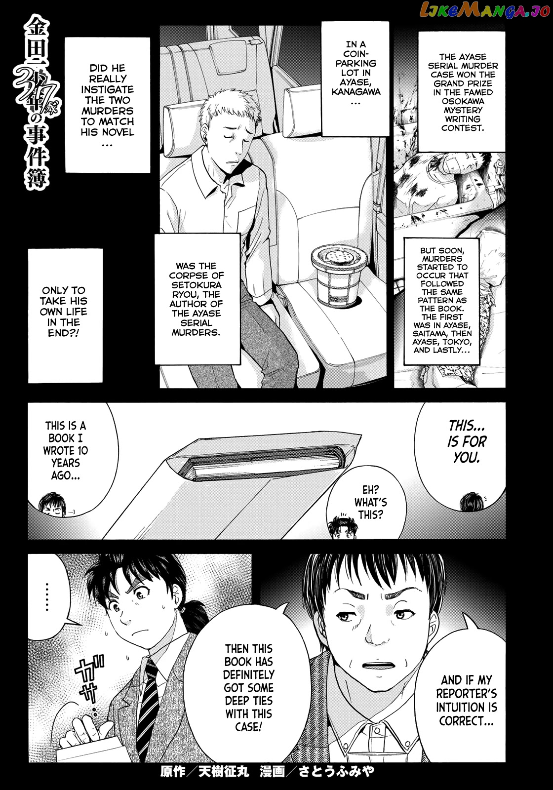 Kindaichi 37-Sai no Jikenbo chapter 75 - page 3