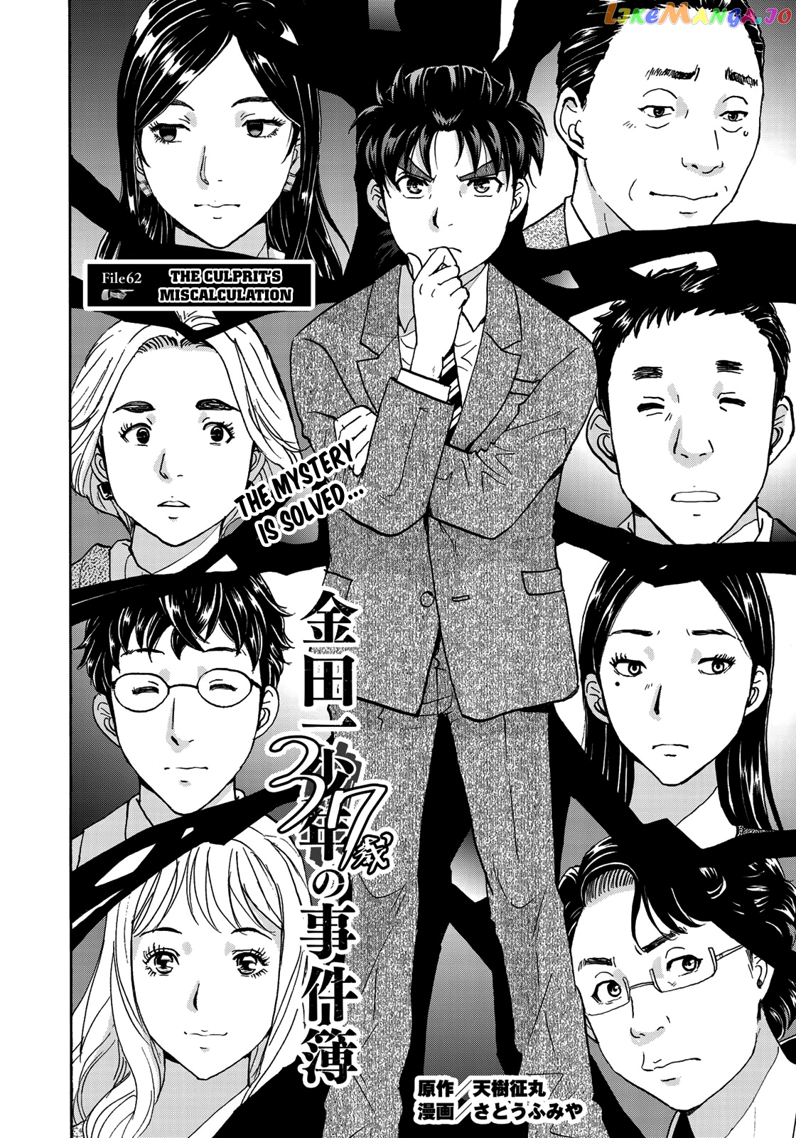 Kindaichi 37-Sai no Jikenbo chapter 62 - page 5