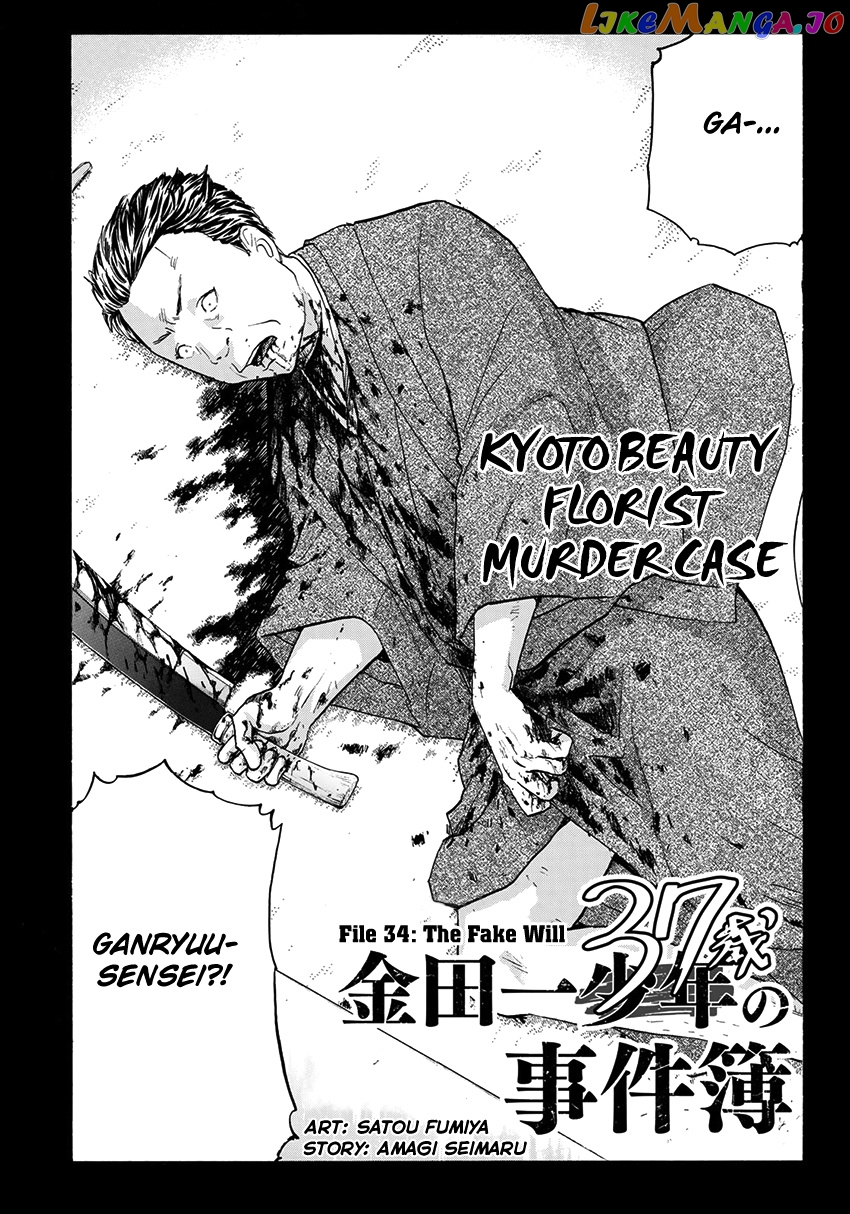 Kindaichi 37-Sai no Jikenbo chapter 34 - page 5