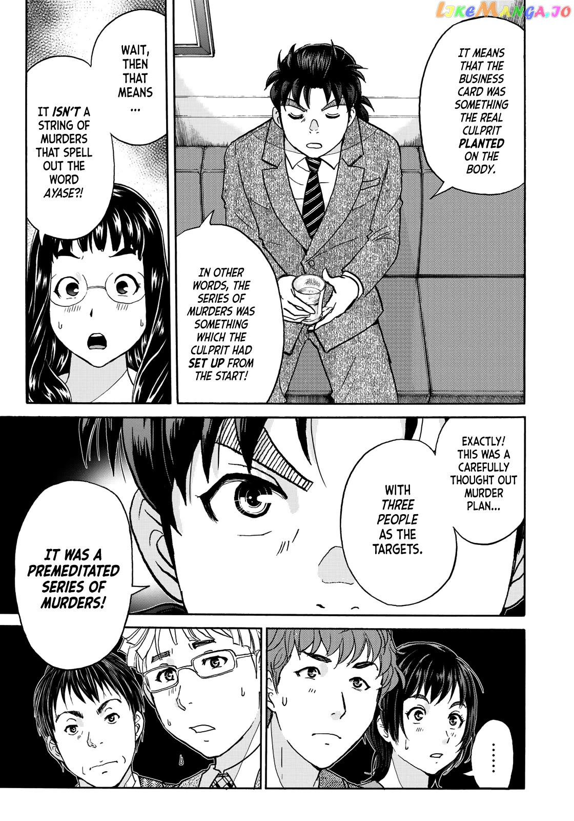 Kindaichi 37-Sai no Jikenbo chapter 76 - page 17