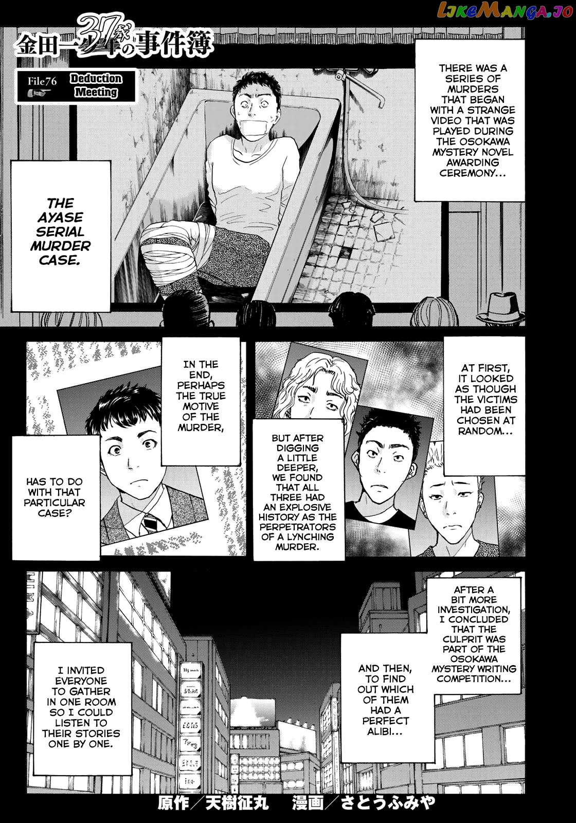 Kindaichi 37-Sai no Jikenbo chapter 76 - page 3