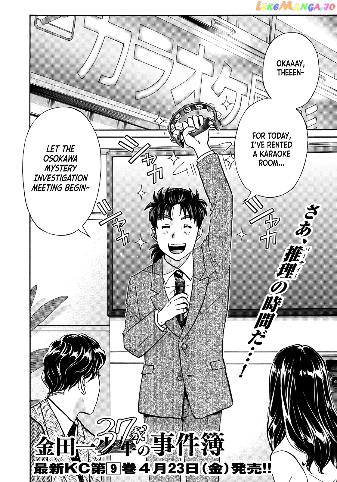Kindaichi 37-Sai no Jikenbo chapter 76 - page 4