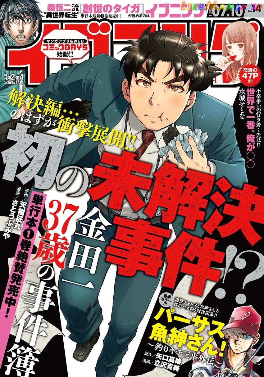 Kindaichi 37-Sai no Jikenbo chapter 14 - page 1