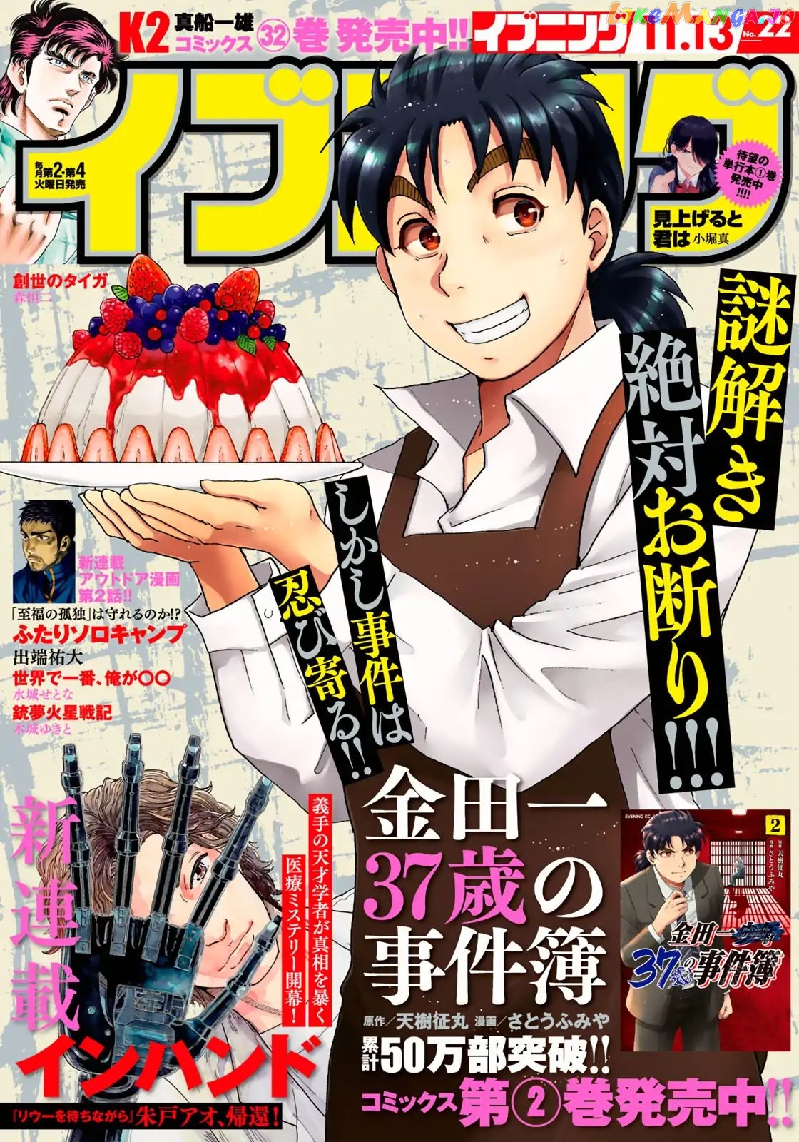 Kindaichi 37-Sai no Jikenbo chapter 20 - page 1