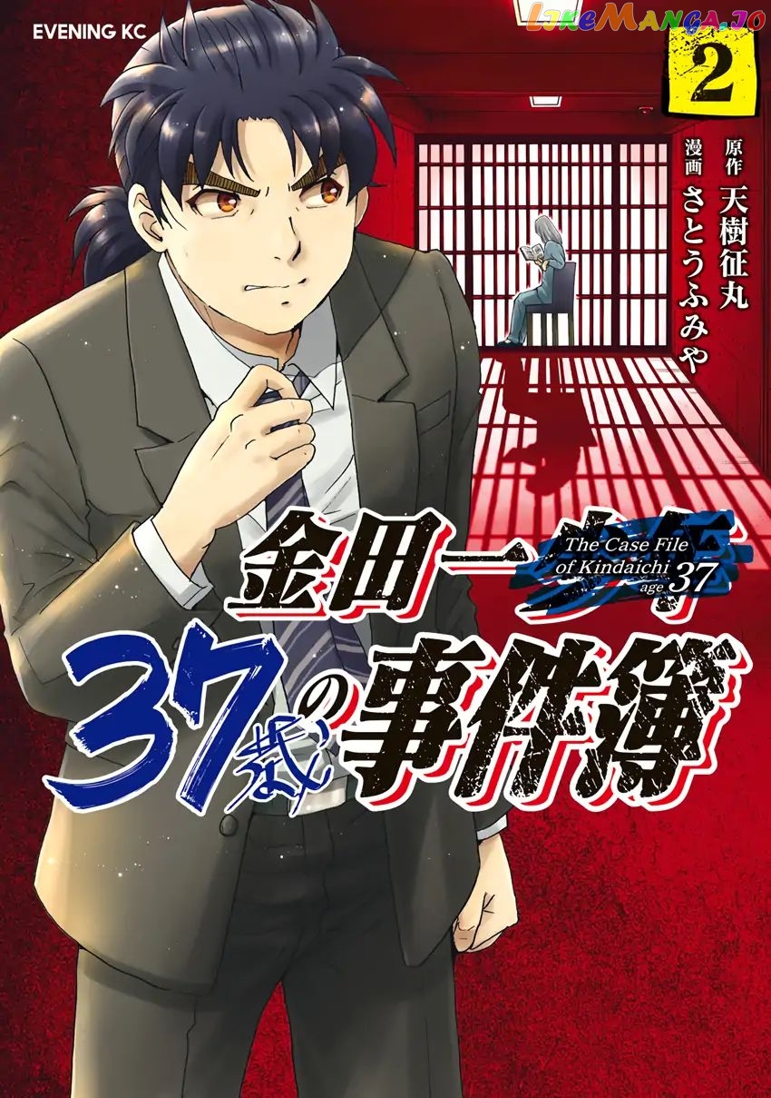 Kindaichi 37-Sai no Jikenbo chapter 20 - page 2