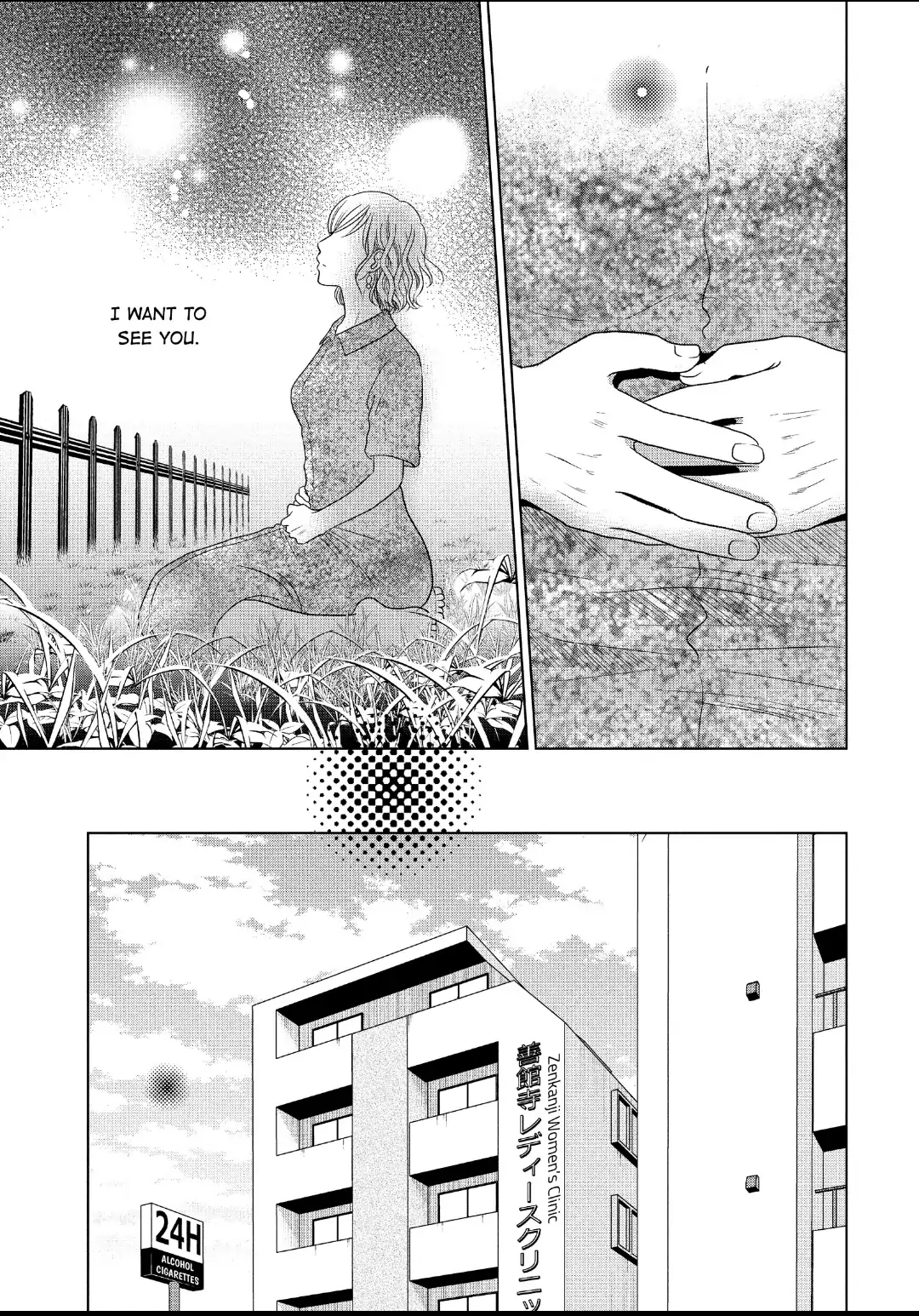 Guilty - Nakanu Hotaru ga Mi o Kogasu chapter 55 - page 25