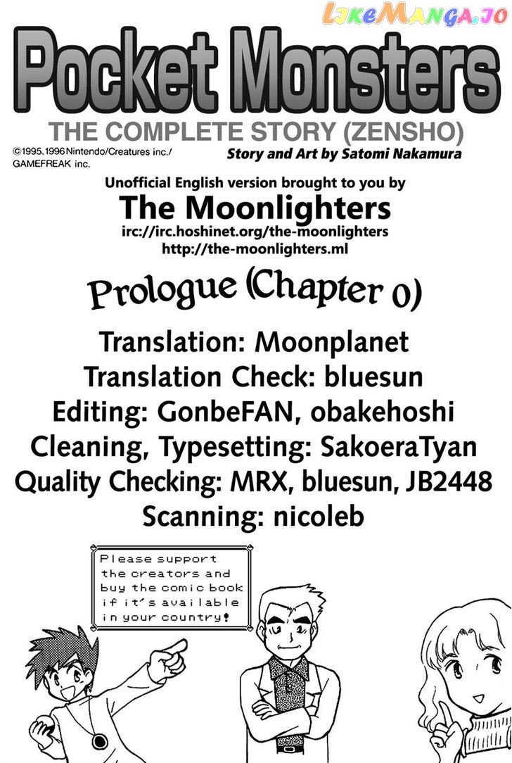 Pocket Monster Zensho chapter 0.1 - page 20