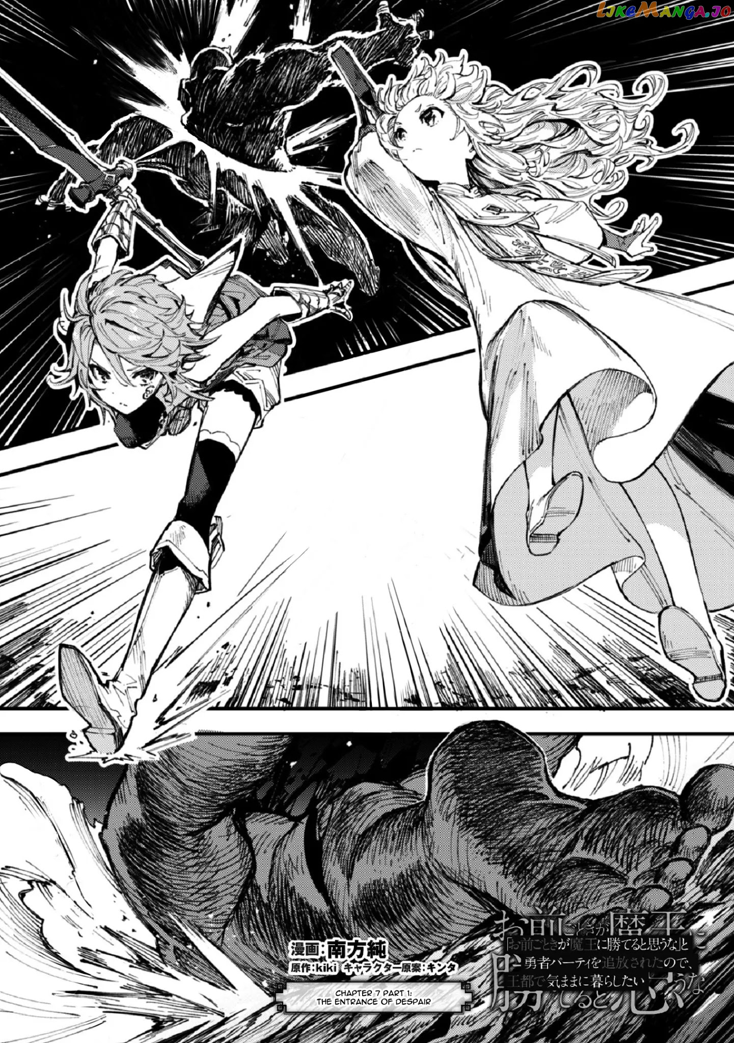 Do You Think Someone Like You Can Defeat the Demon King? chapter 7 - page 2