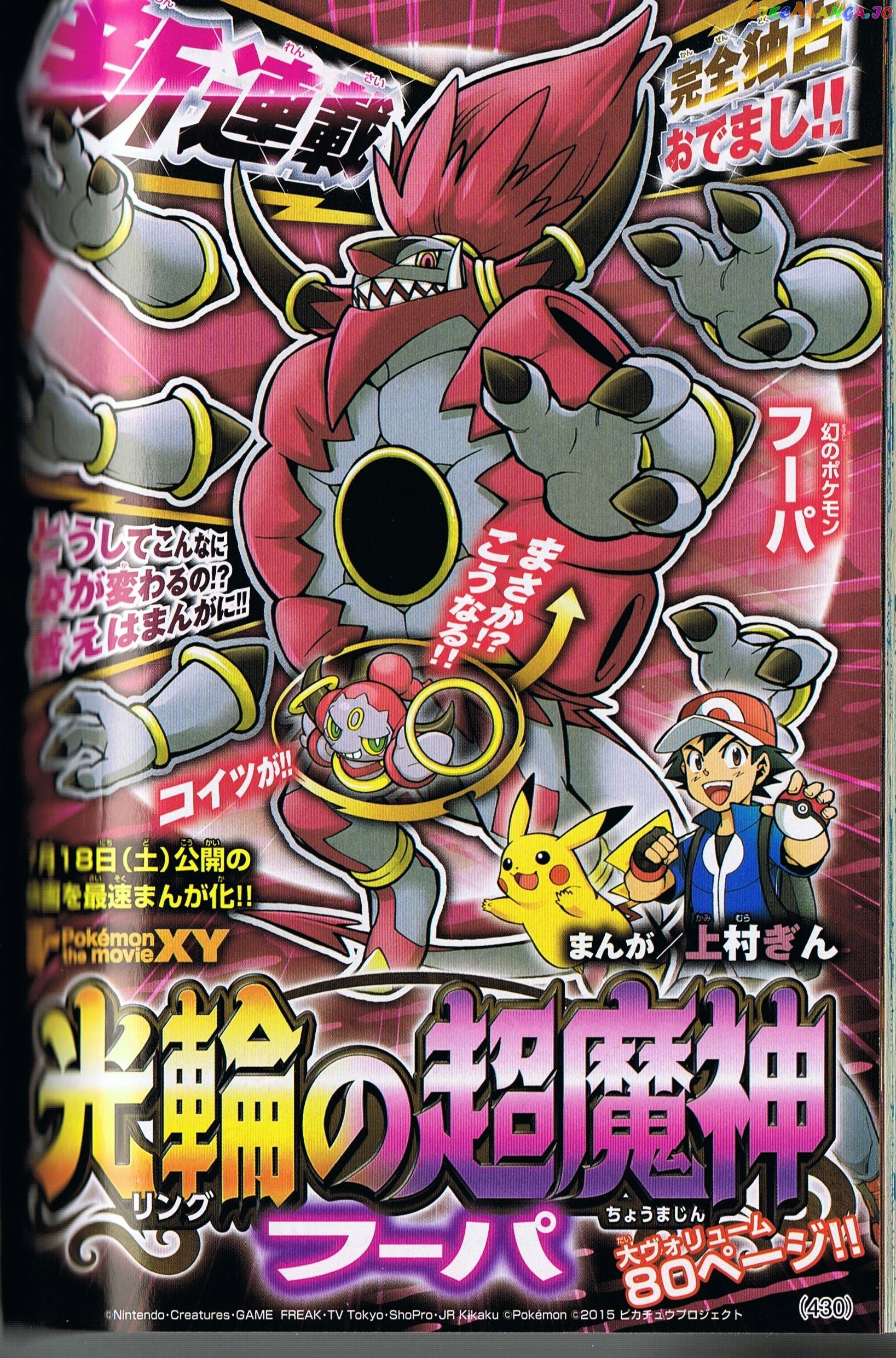 Pokémon The Movie Xy – The Archdjinni Of The Rings Hoopa chapter 1 - page 1