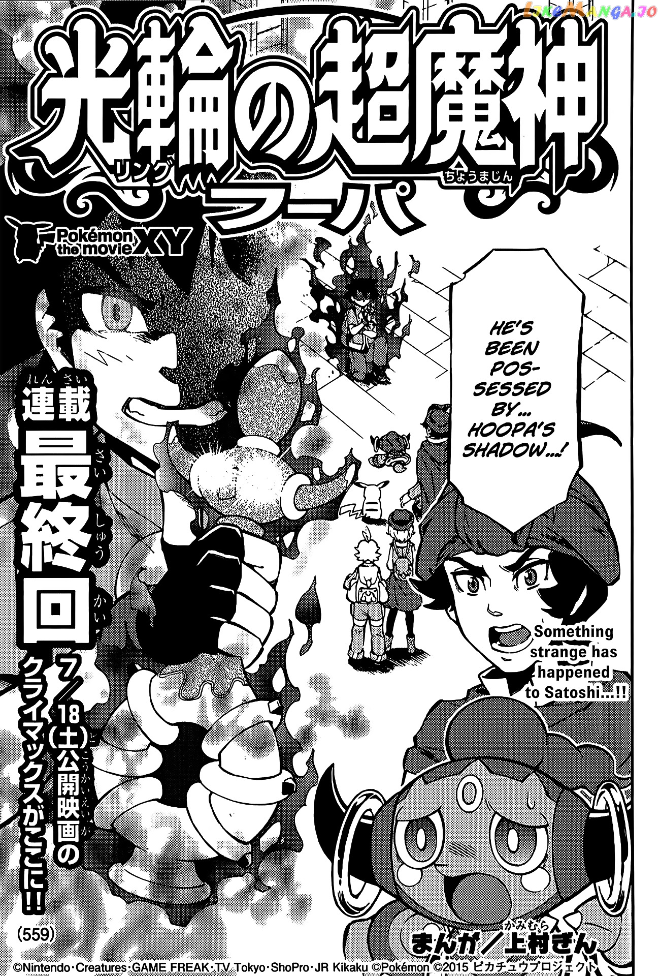 Pokémon The Movie Xy – The Archdjinni Of The Rings Hoopa chapter 3 - page 1