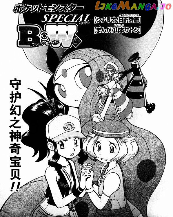 Pocket Monster Special chapter 500 - page 1