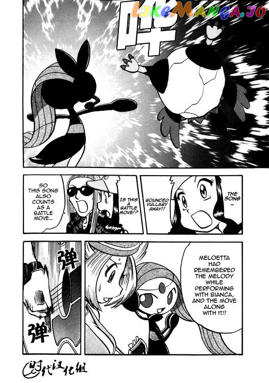 Pocket Monster Special chapter 501 - page 10