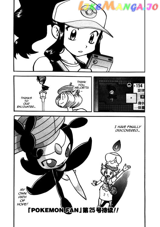 Pocket Monster Special chapter 501 - page 24