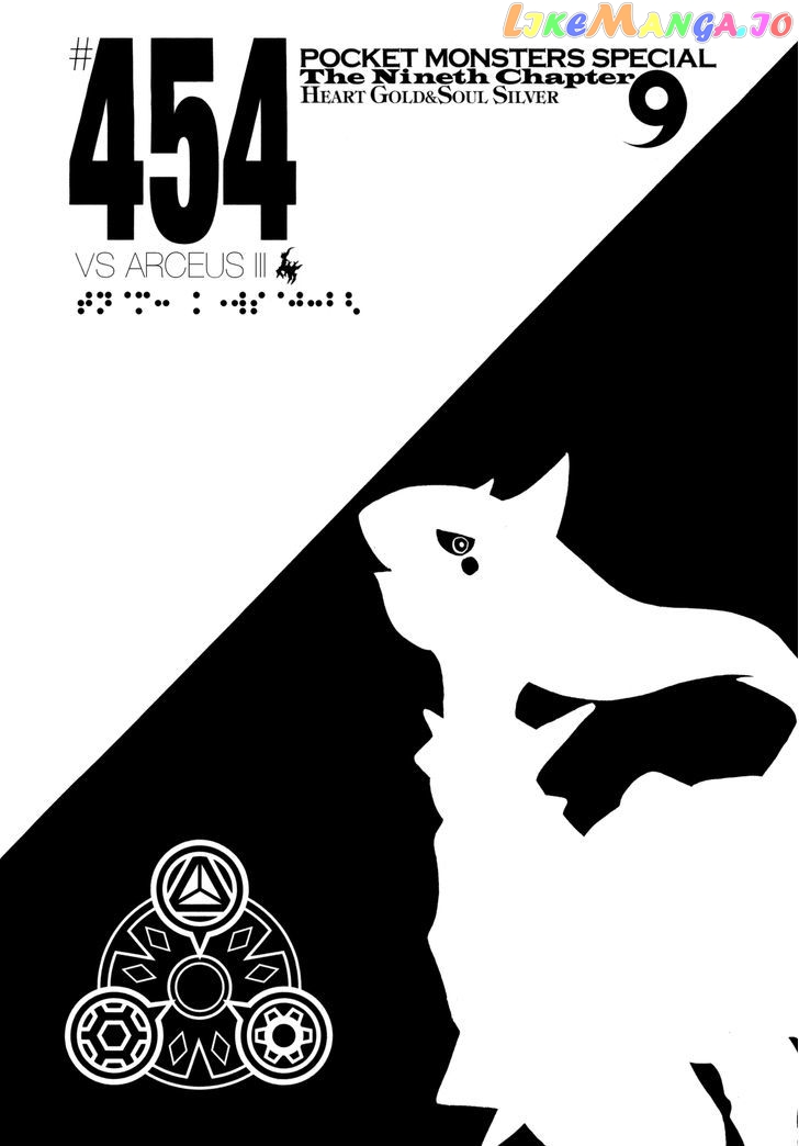 Pocket Monster Special chapter 454 - page 1