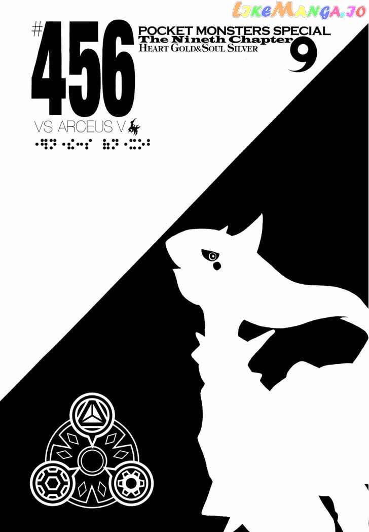 Pocket Monster Special chapter 456 - page 1