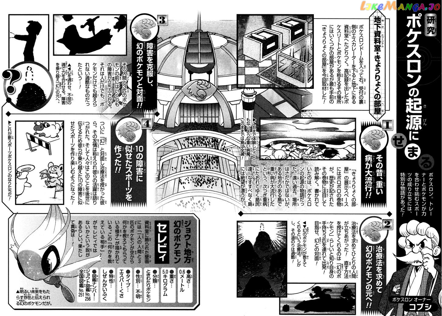 Pocket Monster Special chapter 456 - page 24