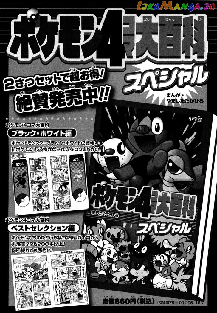 Pocket Monster Special chapter 456 - page 36