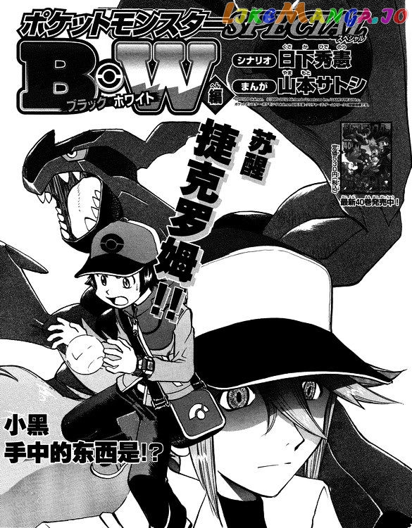 Pocket Monster Special chapter 504 - page 1