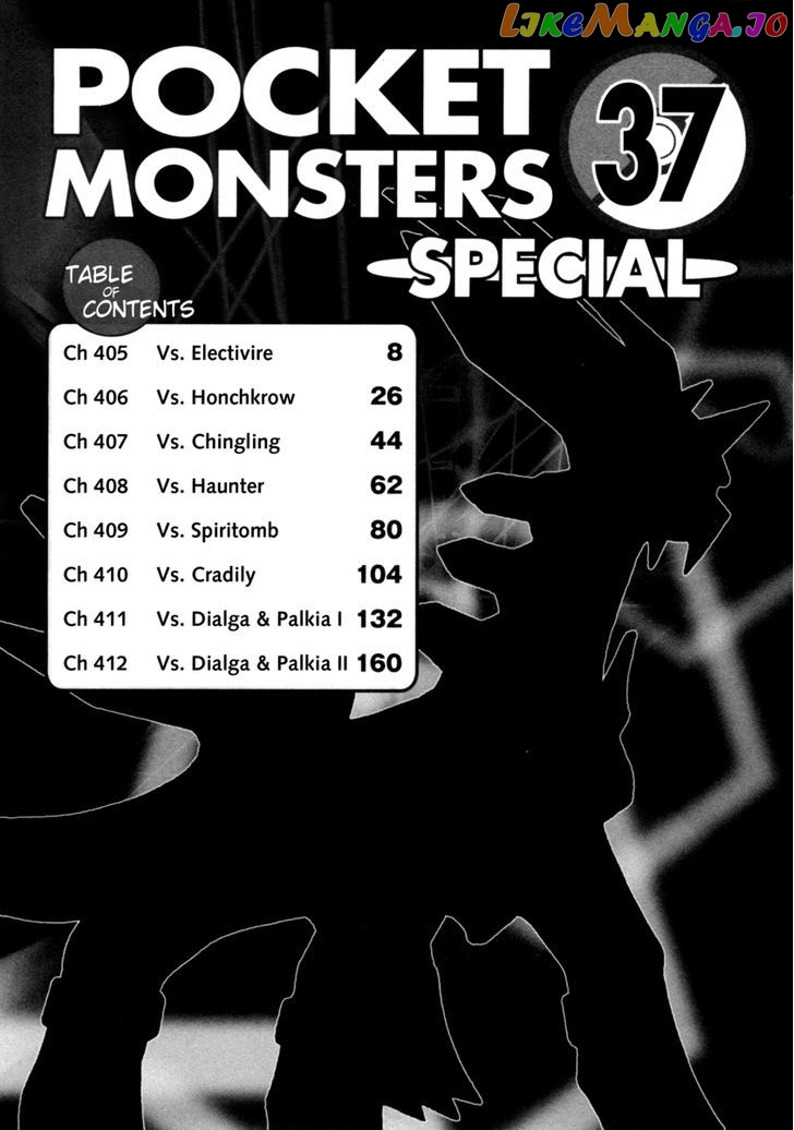 Pocket Monster Special chapter 405 - page 7