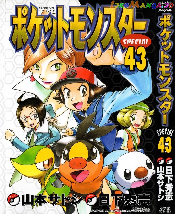 Pocket Monster Special chapter 457 - page 1