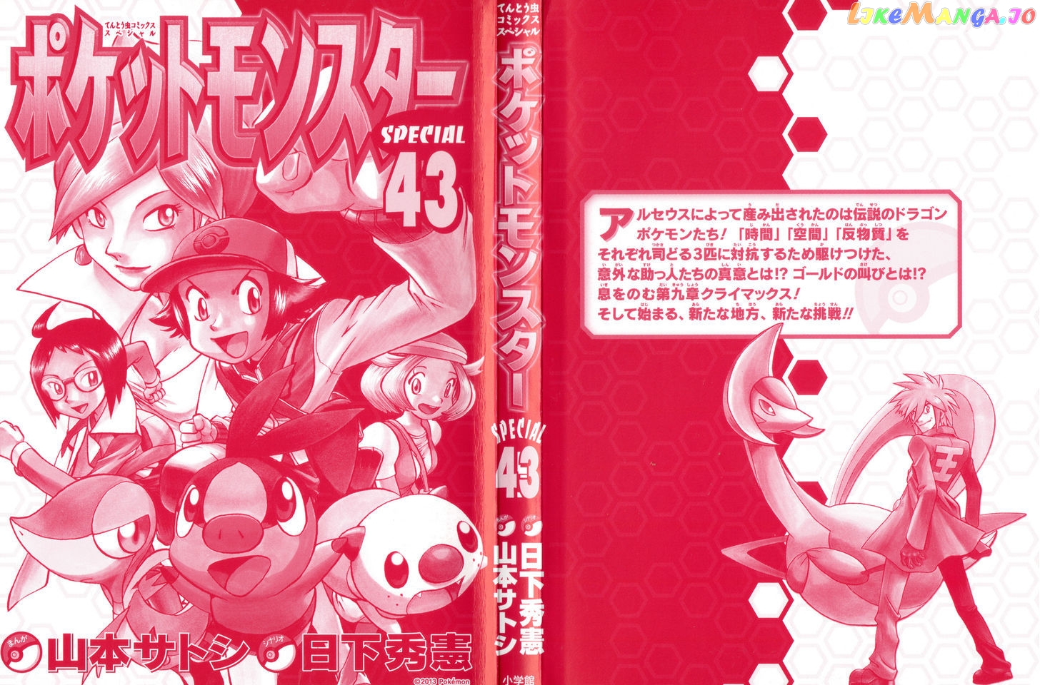 Pocket Monster Special chapter 457 - page 3