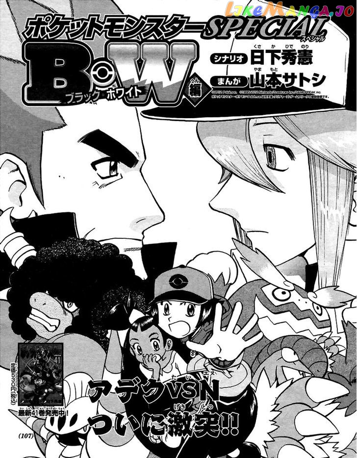 Pocket Monster Special chapter 508 - page 1