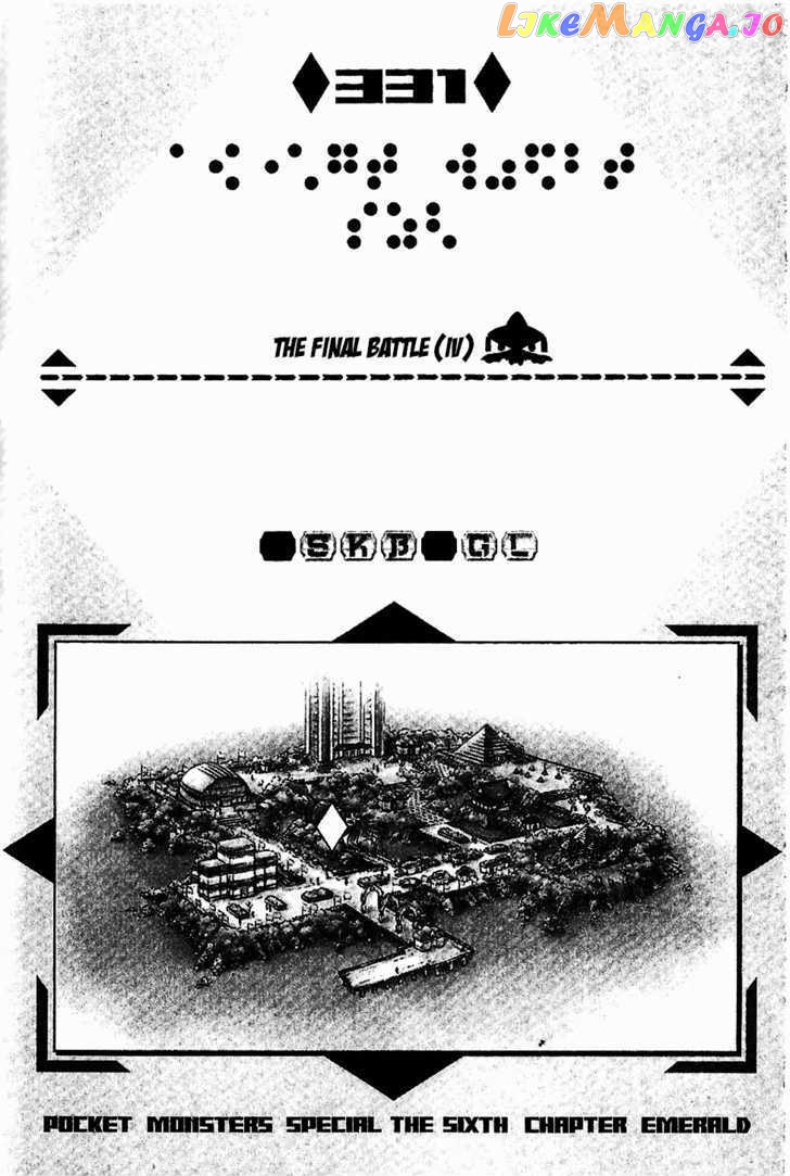 Pocket Monster Special chapter 331 - page 2