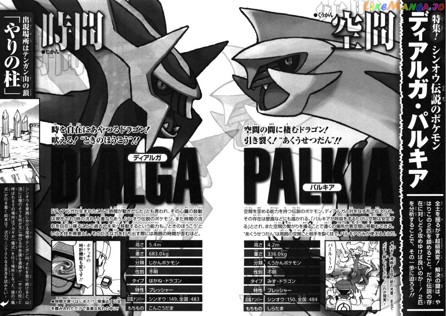 Pocket Monster Special chapter 412 - page 39